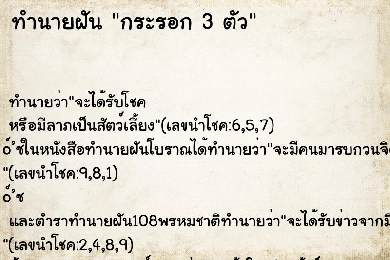 ทำนายฝัน กระรอก 3 ตัว ทำนายฝัน กระรอก 3 ตัว